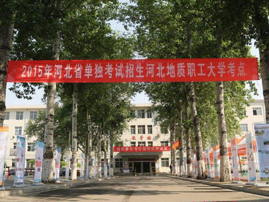 河北地质职工大学高压线